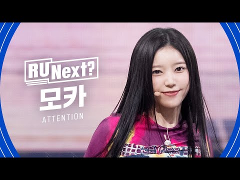 R U Next? 모카 MOKA l 2R rehearsal FanCam