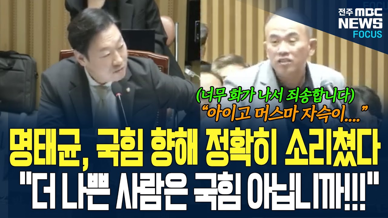 명태균 국힘 의원 향해 소리쳤다.  