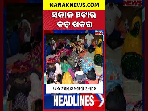 7AM Headlines | 13th October 2026 | Odia News  | Breaking News | Latest News | Kanak News