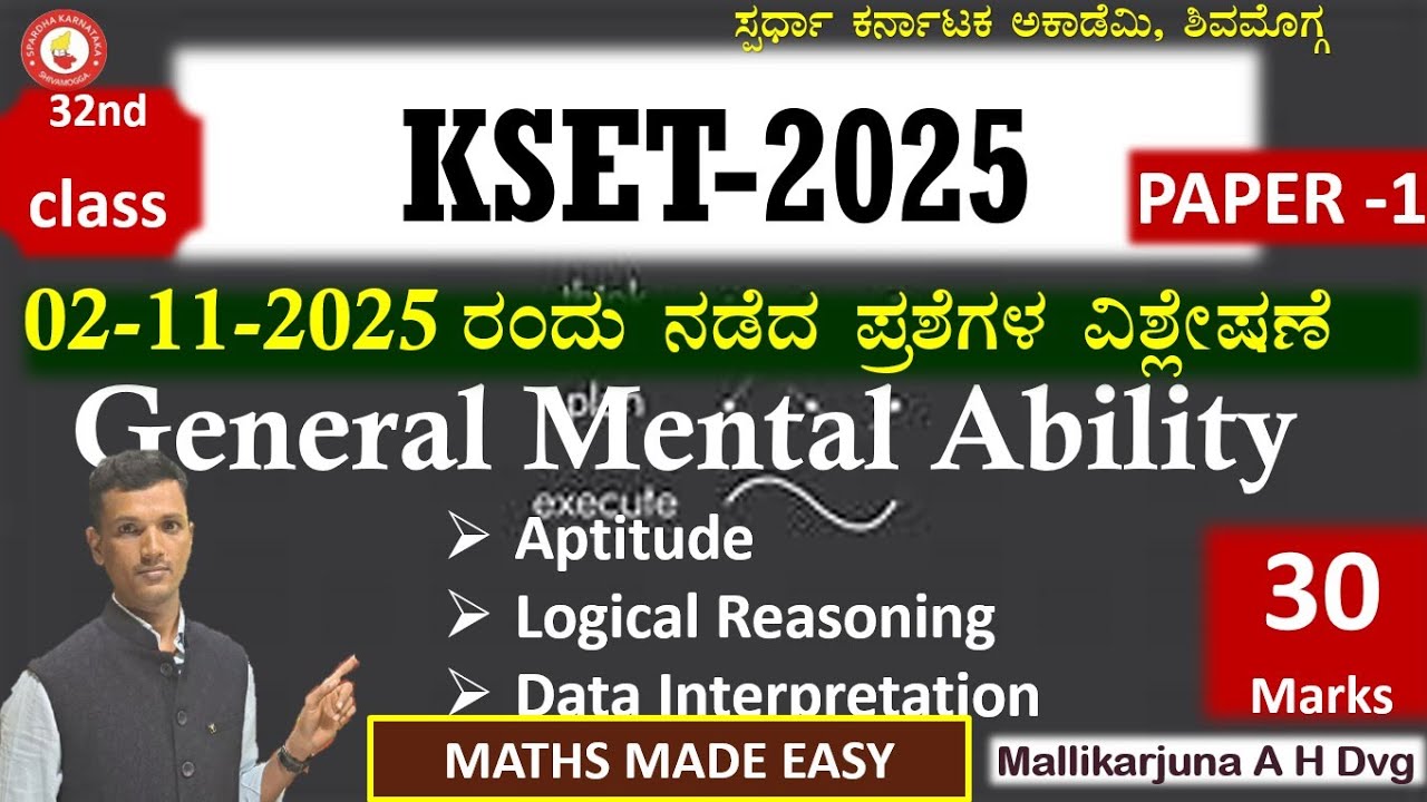 KSET Exam|2-11-2025 ರ  ಪ್ರಶ್ನೆ ಪತ್ರಿಕೆ ವಿಶ್ಲೇಷಣೆ|Paper-1|Aptitude,Reasoning,Data interpretation