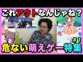 【ソシャゲ】本当に危ない萌えゲーを実況プレイしてみよう#1【おたっきぃ佐々木のアレなゲーム実況】