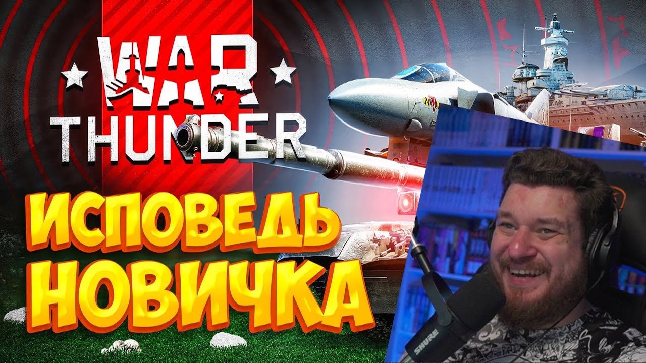 War Thunder глазами новичка в 2023 году | Вар тандер | РЕАКЦИЯ НА Bitochek