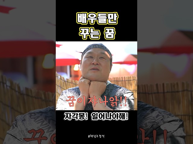 꿈마저도 웃긴 윤경호 #윤경호 #웃긴 #꿈 #웃긴짤 #재미 #재미있는