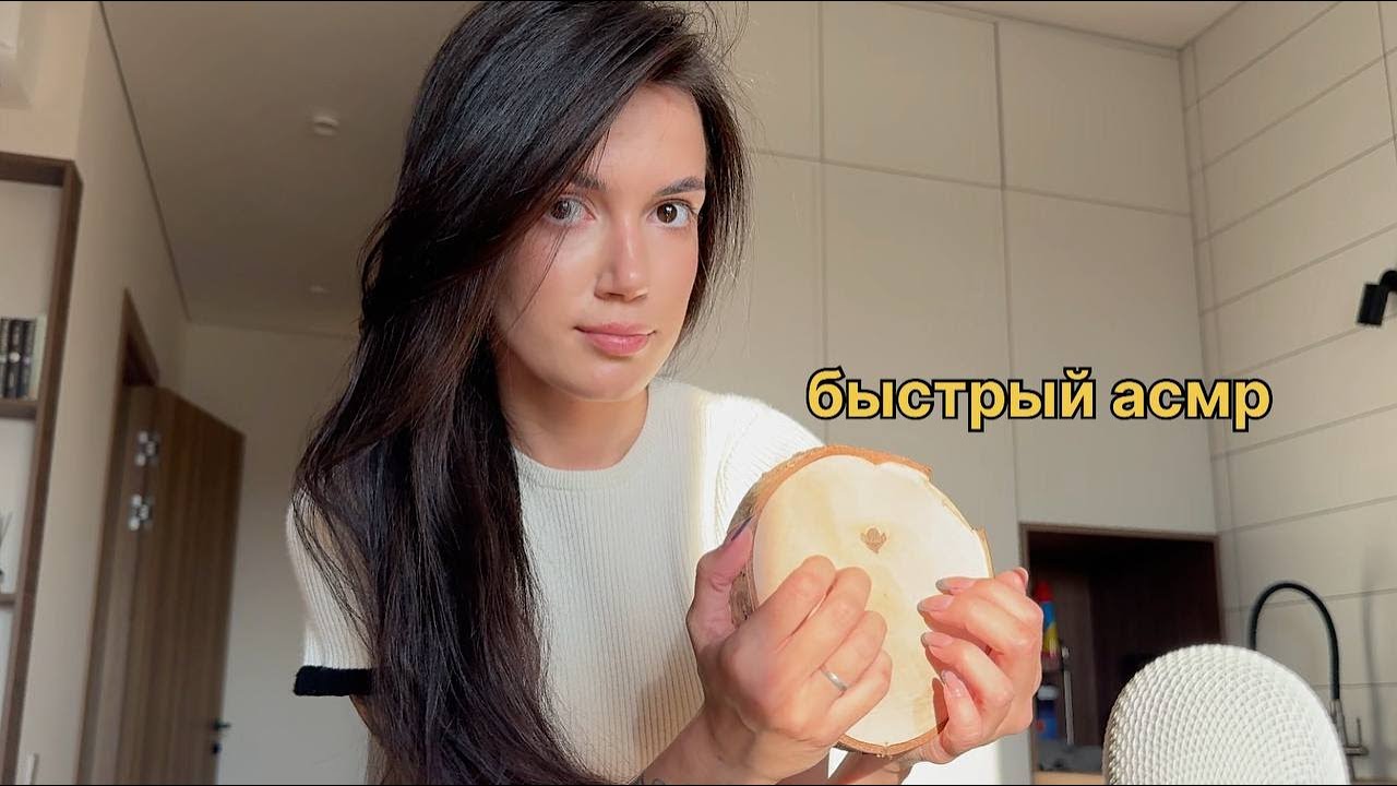 БЫСТРЫЙ АСМР 🤍 быстрые и агрессивные триггеры 100% МУРАШЕК