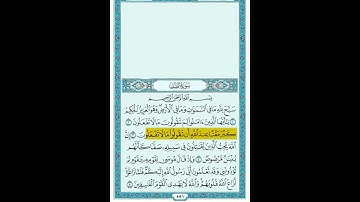 سعد الغامدي جزء من سورة الصف