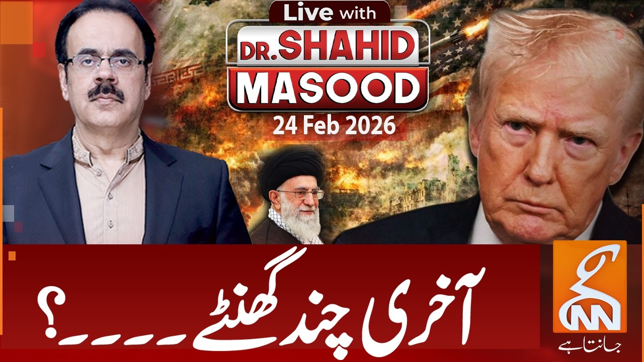 LIVE with Dr. Shahid Masood | Last Hours Remaining | 24 Feb 2026 | GNN