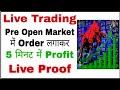 Pre Open Market Live Trading🔥Pre Open Market Strategy।।How to Place Order in Pre Open Market