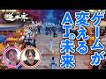 【ここまで来た】AIの進化とゲームの関係についてAIエンジニア安野貴博&ひろゆきと考えてみた【最新オープンワールドMMO 逆水寒Justice／ゲームさんぽ】