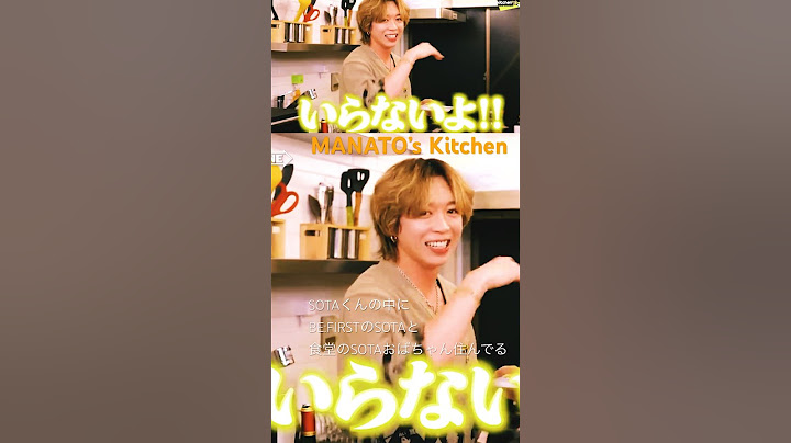 設定忘れちゃうのも笑顔も可愛い💕 #BEFIRST #SOTA #MANATO #REIKO #MANATOsKitchen #BeTheOne #ビザワン #bto #manatoのおつまみ選手権
