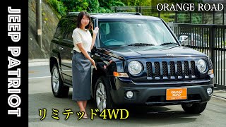 【車両紹介】ジープパトリオット/リミテッド4WD：Jeep PATRIOTの魅力をレビュー：輸入車販売店ORANGEROAD横浜