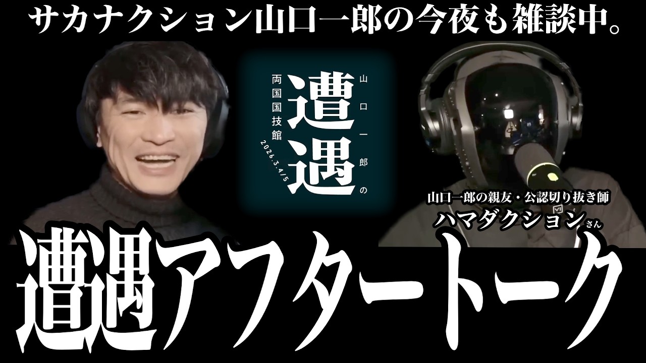 Hamada came to the Yamaguchi family!
