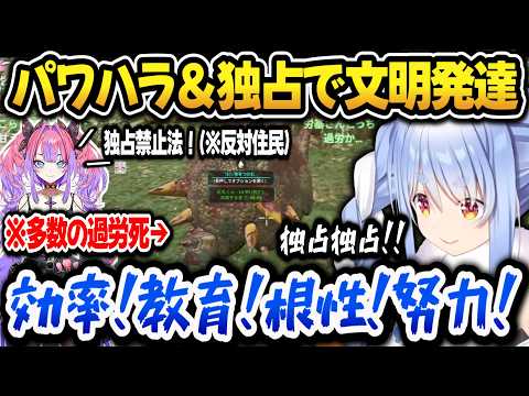 【ホロ鯖ARK】反対勢力をねじ伏せ効率を優先し文明発達を遂げるぺこらｗｗｗ【ホロライブ切り抜き/兎田ぺこら】
