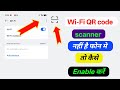 फोन मे Wi-Fi QR Code Scanner नहीं है तो कैसे कॉननेट करे | WiFi QR code problem Solved 2026