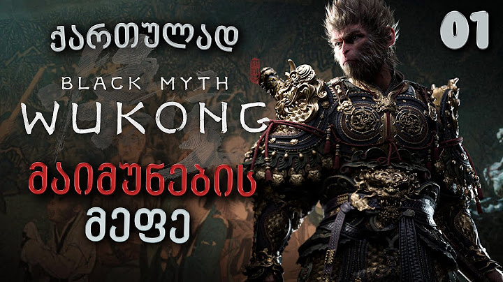 Black Myth Wukong ქართულად [ნაწილი01] მაიმუნების მეფე