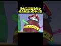 みんなのおもちやみんな行っちやった #アニメ #面白い #anime #funny