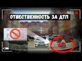 ДТП С РЕБЕНКОВ ВО ДВОРЕ  | ЛИШЕНИЕ ВУ ИЛИ ШТРАФ? | ФИНАЛ