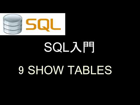 Introduction to SQL Lesson 9: SHOW TABLES