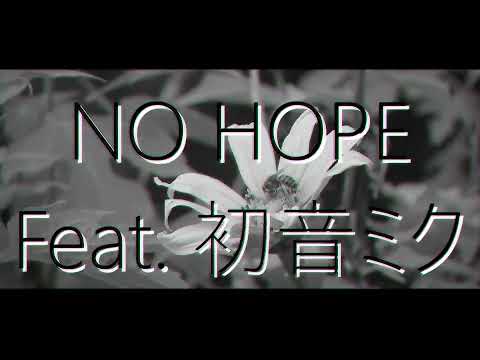 NO HOPE（デジタルミクス）/ トカトカ (Feat. 初音ミク)