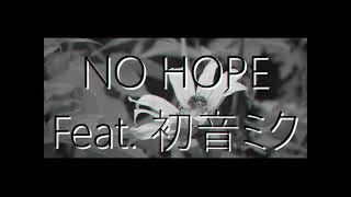 NO HOPE(デジタルミクス)/ トカトカ (Feat. 初音ミク)