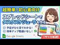 スプレッドシートでタスク管理!初心者でも作れるスケジュール帳
