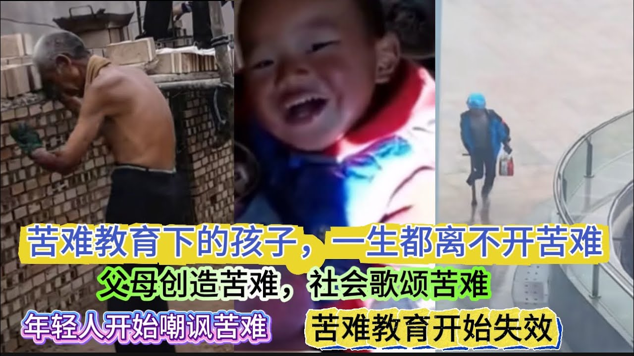 苦难教育开始失效｜父母“创造”苦难，社会歌颂苦难｜年轻人嘲讽苦难｜Reaction Video