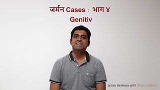 Learn German in Hindi : Level A2/B1  Ep 29: German Cases Part 4 : Genitiv