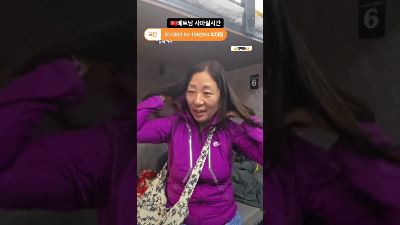 베트남사파슬리핑기차사파실시긴#혼술#먹방#korean#mukbang#parkmadam