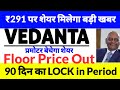 vedanta share news today, vedanta share dividend news today,Vedanta Demerger,Block Deal Floor Price 