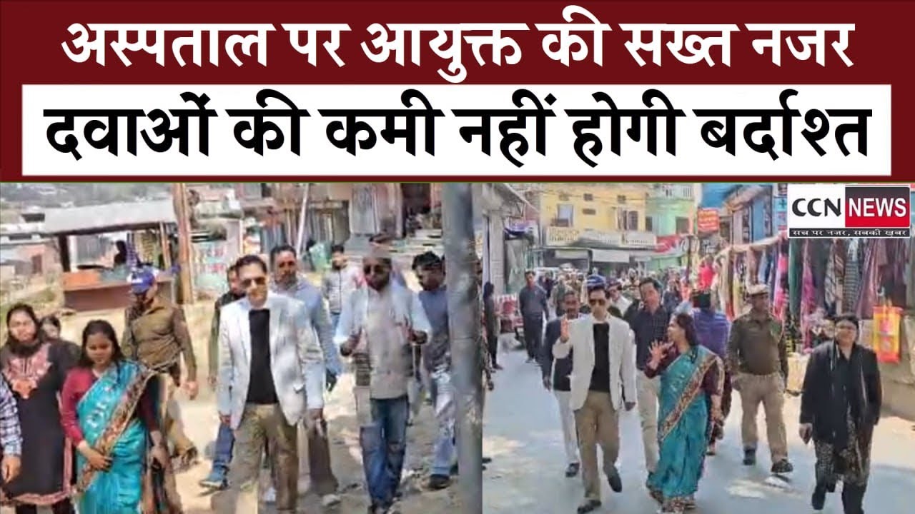 बागेश्वर में कुमाऊँ आयुक्त दीपक रावत का सख्त रुख, जिला अस्पताल और विकास कार्यों का किया निरीक्षण