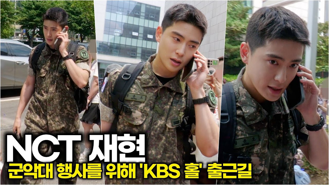 #NCT #재현, 군복도 화보로 만드는 남자! 전화 한 통도 설렘 폭발 (군악대 행사 출근길)