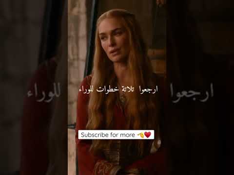 Dominant Cersei Lannister Gameofthrones مترجم 