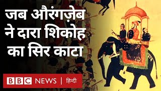 Dara Shikoh : कहानी दारा शिकोह की, जो अपने सगे भाई Aurangzeb के हाथों मारे गए (BBC)