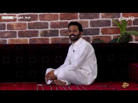 بعد التأخير أحمد رحيم ينتظر بداية فقرة بونص ترفيه | #رحلة_المليون67