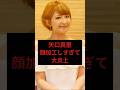 矢口真里顔加工しすぎて大炎上
