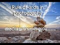 RULE OF 3RDS IN PHOTOGRAPHY - SIMPLY EXPLAINED IN 5 MINUTES - MALAYALAM