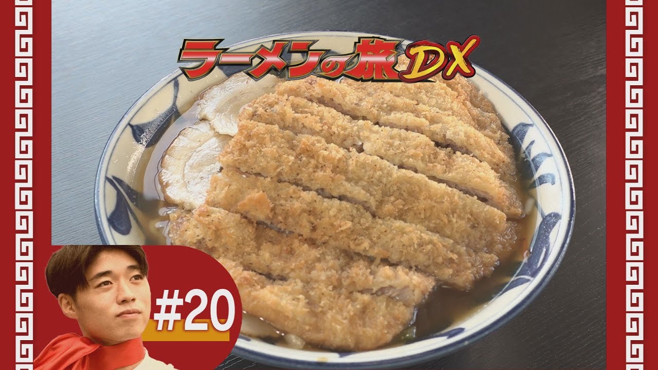 第20話 汗を流した後のラーメンは格別！ラーメン男、柏崎市で