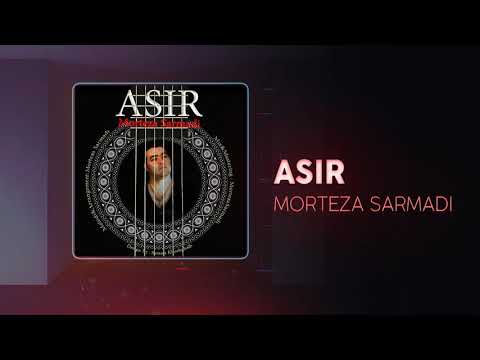 Morteza Sarmadi - Asir | OFFICIAL TRACK (مرتضی سرمدی - اسیر )