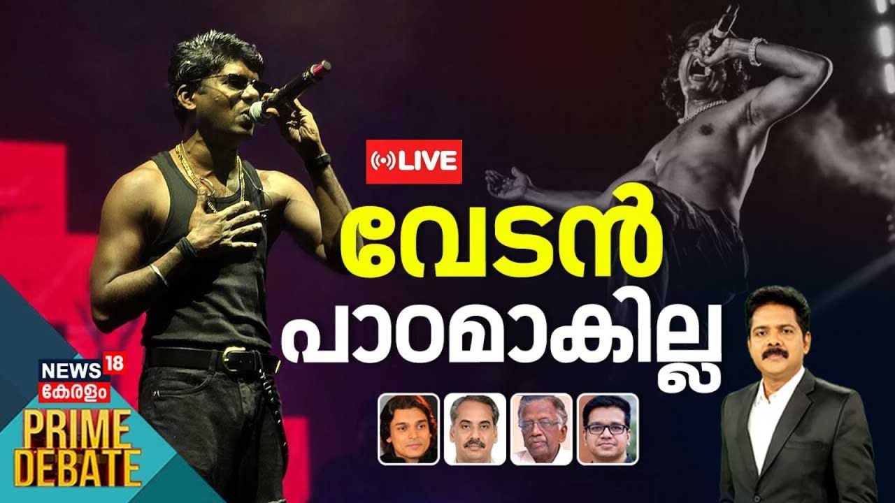 PRIME DEBATE LIVE HD | വേടന്‍ പാഠമാകില്ല | Rapper Vedan Controversy | Calicut University Syllabus