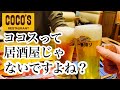 【ココス】居酒屋が混みすぎてたので隣にあったココスに入ってみたアラフォーアルチューバー。