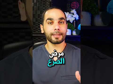 كيف نشخص مرض الصرع