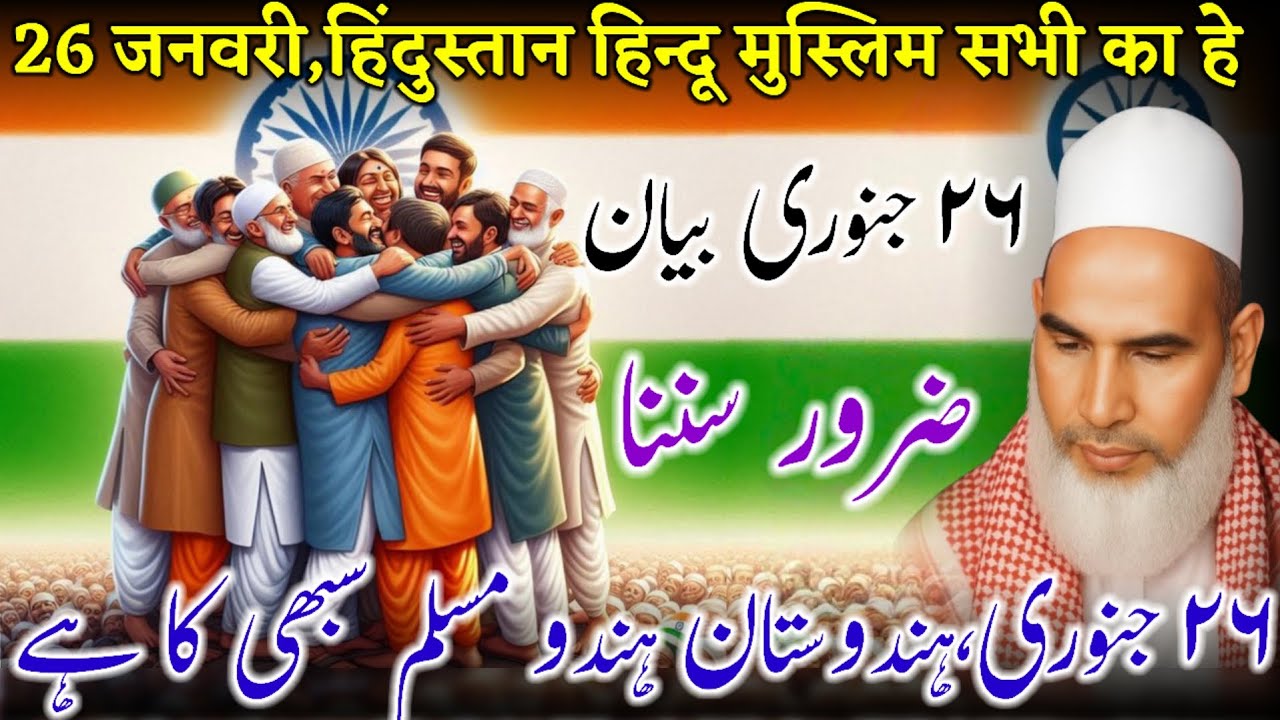 Republic Day Special Bayan | Qari Haneef Multani Bayan | MU Islamic React | 26 January Special