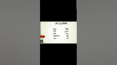 Urdu, Video lecture no 3, Class IV