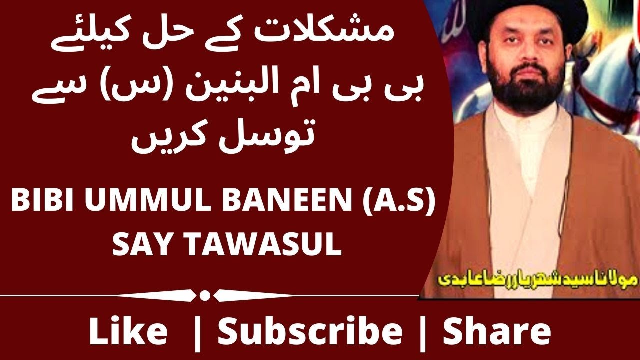 Bibi Ummul Baneen a.s Say Tawasul | Majlis