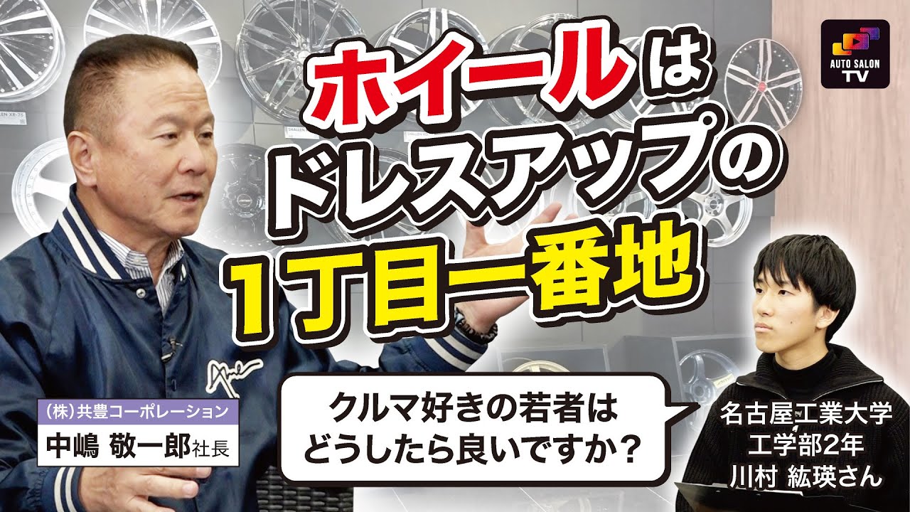 アルミホイールの共豊コーポレーション公式サイト