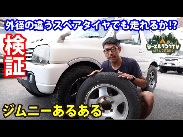 Jimny common] Sudden flat tire! We tested whether it is okay to