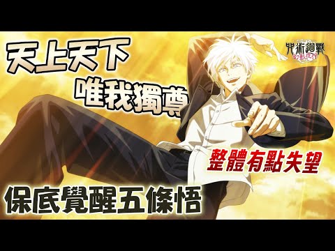 Mastering the Awakened Gojo Satoru in Jujutsu Kaisen Phantom Parade