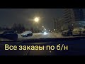 Сколько можно заработать в Яндекс такси в Москве после новогодних праздников.