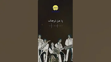 Jil Jilala Officiel يا من نرجاك Reels Shorts Jil Jilala جيل جيلالة Music Musicvideo Song 
