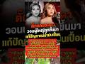 ตั๊กแตนวอนผู้ใหญ่แก้ปัญหาน้ำ #ข่าววันนี้ #ข่าวดารา #ข่าวบันเทิง # #news #ข่าวใหม่ #ข่าวกระแส
