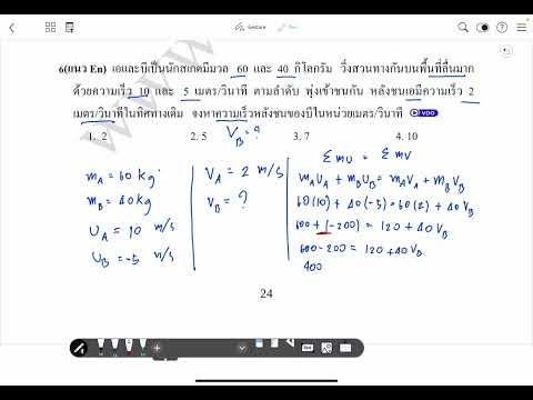 ตัวอย่างโจทย์การชน